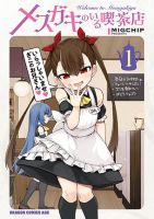 Mesugaki no Iru Kissaten - Manga, Comedy, Shounen, Slice of Life